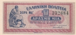 1 драхма 1941 года Королевство Греция