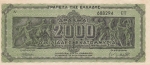 2 миллиарда 1944 год Греция