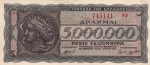 5 миллионов драхм 1944 год Греция