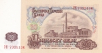 20 левов 1974 года Болгария