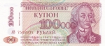 100000 рублей 1994 год Приднестровье
