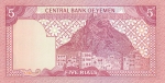 5 риалов 1981 год Йемен