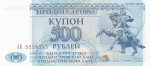 500 рублей 1993 года Приднестровье