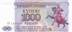 1000 рублей 1993 года Приднестровье
