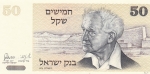 50 шекелей 1978 год Израиль