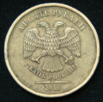 10 рублей 2010 год ММД