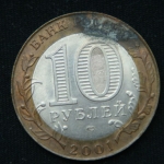 10 рублей 2001 год. 40 лет космическому полету Ю.А. Гагарина СПМД