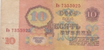 10 рублей 1961-91 год