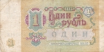 1 рубль 1961-1991 год
