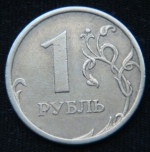 1 рубль 2006 года Разворот на 180 градусов