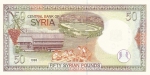 50 фунтов 1998 год Сирия