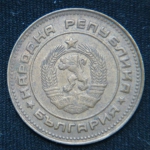 5 стотинок 1974 год