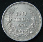 50 лева 1940 год Болгария