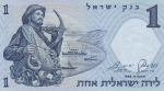 1 лира 1958 год Израиль