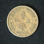 5 центов 1950 год Гонконг