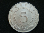 5 динаров 1981 год
