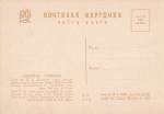 Почтовая карточка 1930 год Санкт-Петербург