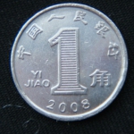 1 цзяо 2008 год Китай