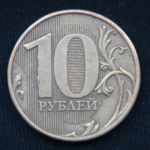 10 рублей 2009 год ММД