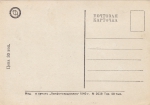 Почтовая карточка 1940 год Набережная Рошаля