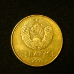 10 копеек 2009 год Беларусь
