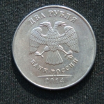2 рубля 2014 год ММД