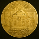 Медаль 1991 год Ленинградская духовная академия и семинария.