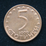 5 стотинок 2000 год