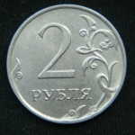 2 рубля 2020 год ММД