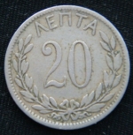 20 лепта 1895 год Греция