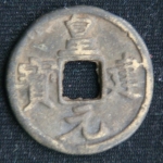 Древняя Монета Китая