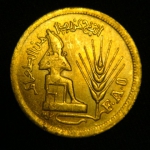 10 миллим 1976 год Египет ФАО