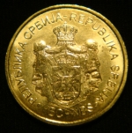 1 динар 2020 год Сербия