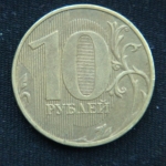 10 рублей 2018 год