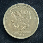 10 рублей 2018 год