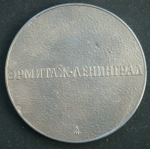Медаль Эрмитаж
