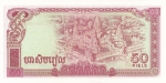 50 риелей 1979 год Комбоджа (Кампучия)