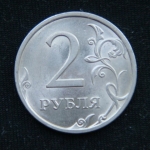 2 рубля 2009 год СПМД магнит