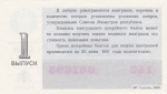 Лотерейный билет 1990 год СССР
