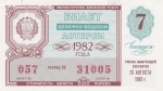 Лотерейный билет 1982 год СССР