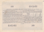 Облигация 1955 год СССР 50 рублей