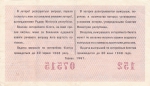 Лотерейный билет 1967 год УССР