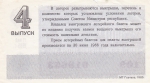 Лотерейный билет 1985 год СССР