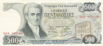 500 драхм 1983 год Греция