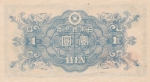 1 йена 1946 года Япония