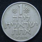 1 лира 1969 год Израиль