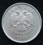 5 рублей 2009 год ММД магнит