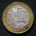 10 рублей 2003 год  Псков