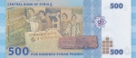 500 фунтов 2013 год СИРИЯ