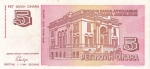 5 новых динаров 1994 год